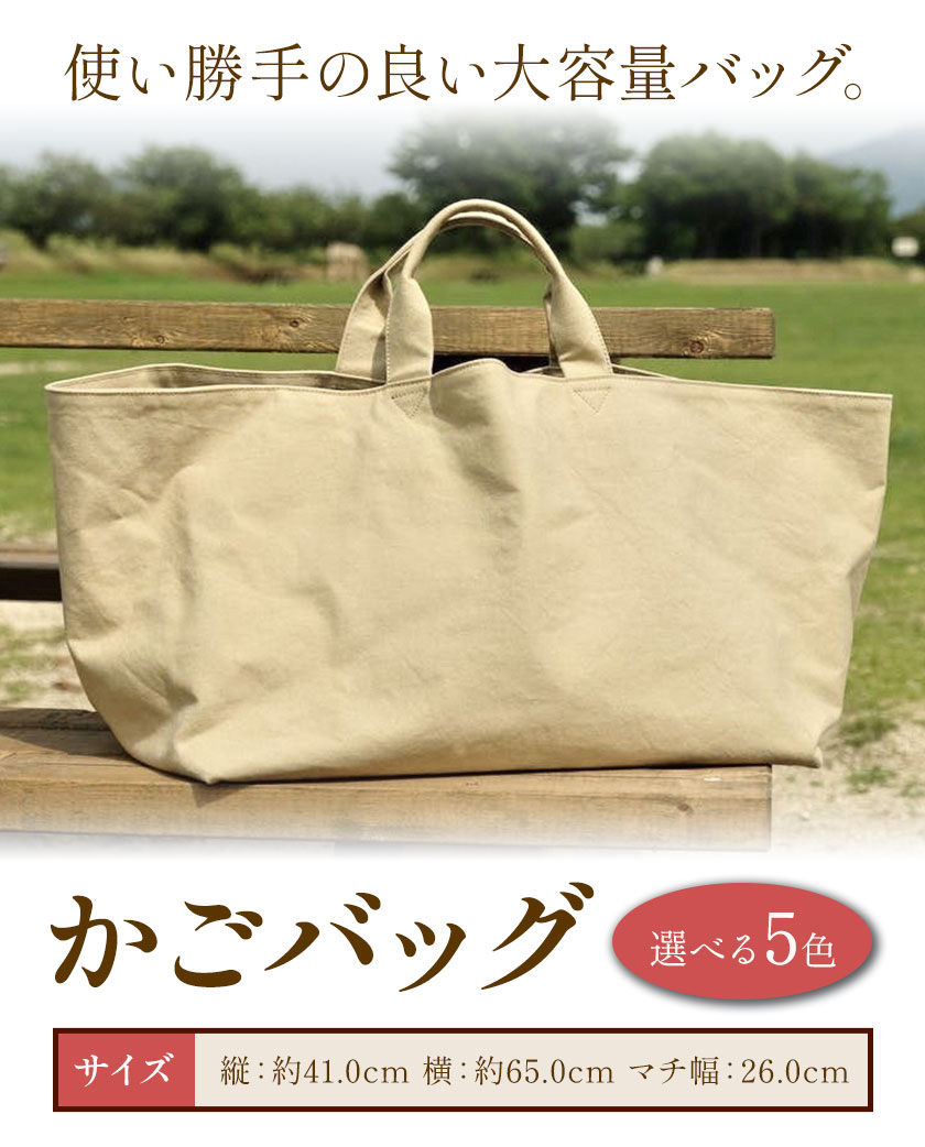 【ふるさと納税】SIRUHA かごバッグ おっきなマチ付き大容量バッグ 《45日以内に出荷予定(土日祝除く)》 C-30