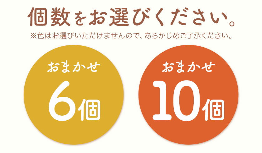 【ふるさと納税】毛糸玉 アソートセット 選べる個数 6個 または 10個 日用品 編み物 ハンドメイド 趣味 手巻き 手作り 手造り イトモノカラフル 毛糸 手芸 編み物 岡山県 笠岡市 毛糸玉《45日以内に出荷予定(土日祝除く)》