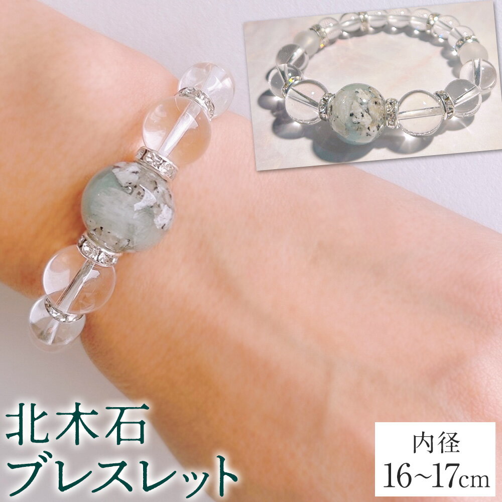 アクセサリー ブレスレット 北木石 内径 16〜17cm MAMAN[30日以内に出荷予定(土日祝を除く)]岡山県 笠岡市 送料無料 職人 手作業 工芸品 手づくり
