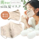 【ふるさと納税】布マスク 爽やか silk 夏 マスク コットンリネン 1枚 選べる サイズ 有限会社アルデバラン 《45日以内に出荷予定(土日祝除く)》 岡山...