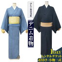 【ふるさと納税】【びんご圏域連携】デニム着物1DAYレンタルチケット 着付け・小物一式 有限会社錦屋《30日以内に出荷予定(土日祝除く)》デニム 着物 レンタル...