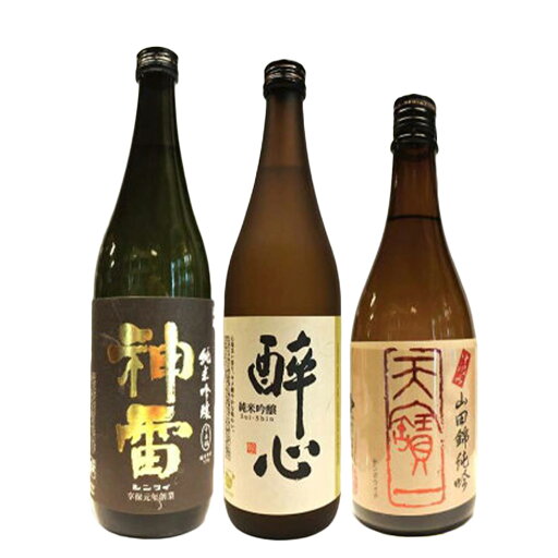【ふるさと納税】 【びんご圏域連携】天寶一(福山市)・醉心山根本店(三原市)・三輪酒造(神石高原町) 日本酒飲み比べセット 【ふるさと納税】 【びんご圏域連携】天寶一(福山市)・醉心山根本店(三原市)・三輪酒造(神石高原町) 日本酒飲み比べセット