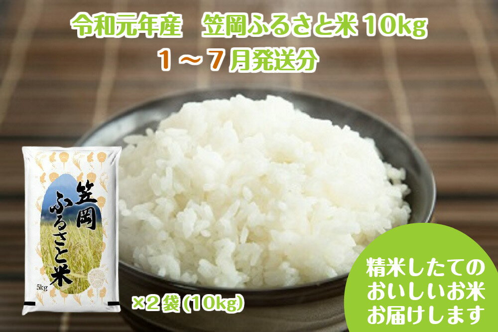 R1-10 2019年産「笠岡ふるさと米」10kg