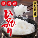 【ふるさと納税】太陽の恵み「ひのひかり」(白米)20kg(令