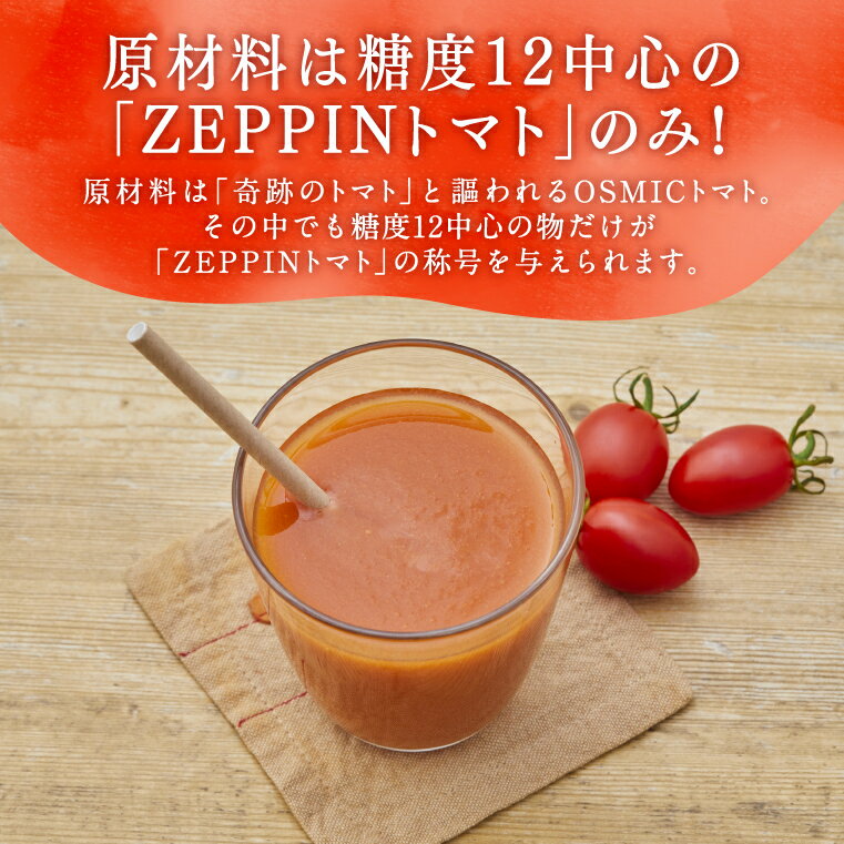 【ふるさと納税】ZEPPIN トマト1kg＆トマトジュース2本 平均糖度11度 甘い フルーツトマト