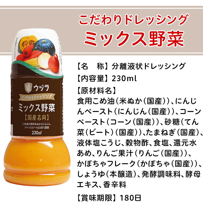 【ふるさと納税】こだわりドレッシング230ml×5種セット