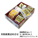 12位! 口コミ数「0件」評価「0」A-20　井原銘菓詰め合せ