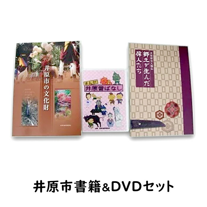 井原市書籍&DVDセット