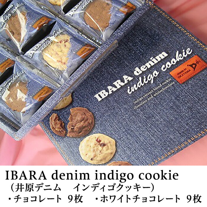 A-46　IBARA denim indigo cookie（井原デニム　インディゴクッキー）