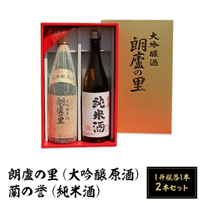 45位! 口コミ数「0件」評価「0」お酒 日本酒 清酒 大吟醸 原酒 純米酒 1升瓶 岡山 宅飲み 家飲み 晩酌 飲み比べ お取り寄せ ギフト 贈り物 プレゼント D-01　朗･･･ 