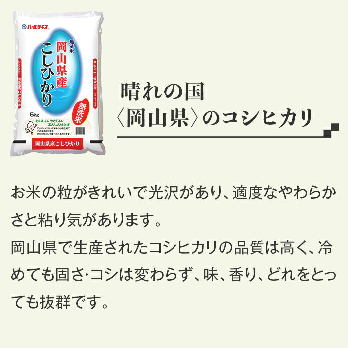 【ふるさと納税】令和5年産【無洗米】岡山県産こしひかり10kg（5kg×2袋）【3ヶ月連続お届け】