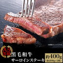 【ふるさと納税】肉 国産 牛肉 A5等級 黒毛和牛 ステーキ 焼肉 A5等級 黒毛和牛 サーロインステーキ 約400g（約200g×2枚）岡山県産