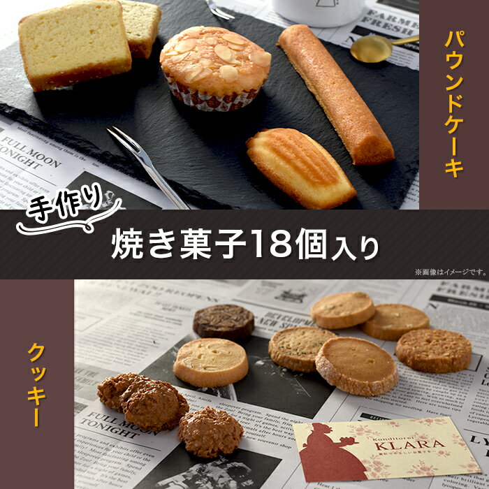 焼き菓子 洋菓子 スイーツ 詰め合わせ ギフト 贈答品 プレゼント 手土産 土産 御礼 お礼 A-56焼き菓子詰め合わせ（18個入り）