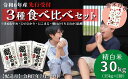 23位! 口コミ数「0件」評価「0」赤米付き 3種食べ比べ 米 先行予約 令和6年産 セット 白米 30kg定期便（15kg×2回） 岡山県産 総社産米【令和7年7月・9月配送･･･ 