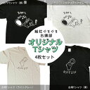 【ふるさと納税】Tシャツ 古墳 総社ぐるぐる古墳部 ハニワ オリジナルTシャツ 4枚セット