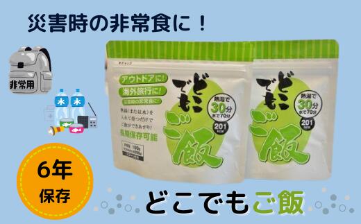 米 総社産 ヒノヒカリ ひのひかり どこでもごはん 非常食 防災 アウトドア 長期保存 6年 100g 12袋