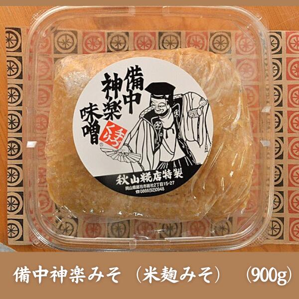 【ふるさと納税】無添加 米麹 米糀 こうじ 味噌 みそ 甘酒 赤米 豆菓子 詰め合わせ 手作り 総社 そうじゃ