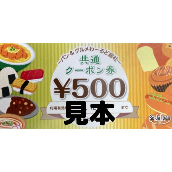 【ふるさと納税】【パンわーるど総社】パン＆グルメ 引換券 3000円分 パン グルメ 割引券 商品券 クーポン券