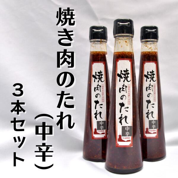 焼き肉のたれ 中辛 炒飯 チャーハン 野菜炒め 生姜 しょうが ジンジャー 手作り 総社 そうじゃ