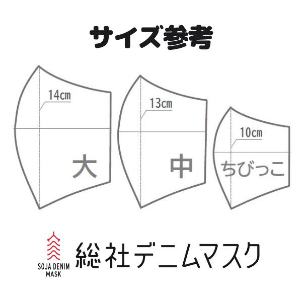 【ふるさと納税】総社デニムマスク 2枚セット ブラック 岡山県 総社市 総社デニムマスク実行委員会 6,000円