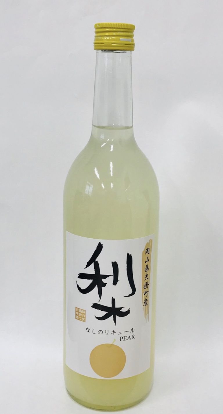 リキュール 梨 ヨイキゲン 720ml ソーダ割 岡山 総社 10,000円