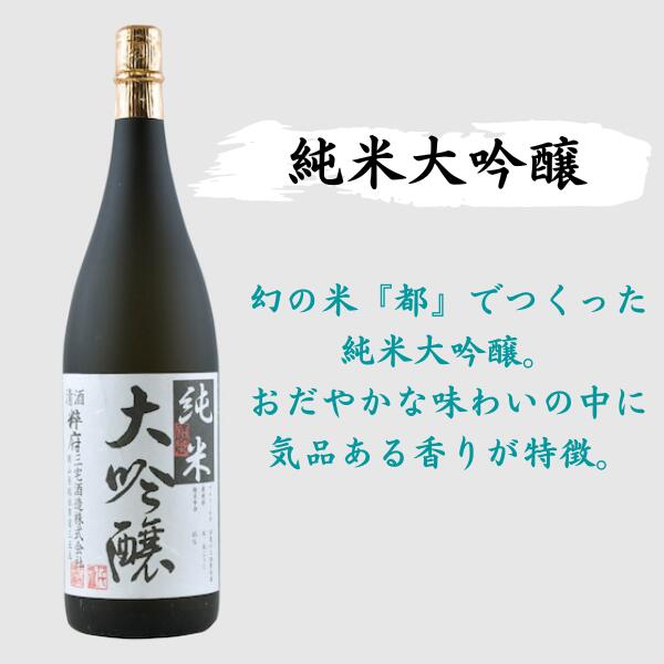 【ふるさと納税】酒 大吟醸 粹府 純米大吟醸 1800mL瓶 【三宅酒造】 総社市