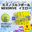 【ふるさと納税】ゴルフ ゴルフボール ミズノ NEXDRIVE イエロー 1ダース チュッピー ロゴマーク 岡山県 総社市 その1