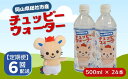 2位! 口コミ数「0件」評価「0」チュッピーウォーター24本入×1ケース 水 ミネラルウォーター 500ml 24本 1ケース 定期便 6ヶ月