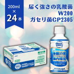 【ふるさと納税】カルピス 届く強さの乳酸菌W プレミアガセリ菌 CP2305 200mL 24本 アサヒ 乳酸菌 飲料 健康増進 総社市