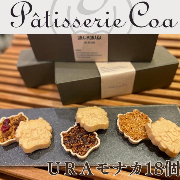 PatisserieCoa パティスリーコア URAモナカ うら もなか 温羅 最中 フロランタン 詰め合わせ 14,000円