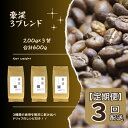 22位! 口コミ数「0件」評価「0」総社珈琲 600g 3種飲み比べ 200g ×3 名勝豪渓編 コーヒー 珈琲 コーヒー豆 珈琲豆 コーヒー粉 粉 定期便 3回【ドリップレシ･･･ 