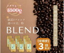 【ふるさと納税】総社珈琲 1800g 3種飲み比べ 200g ×9 名勝豪渓編 コーヒー 珈琲 コーヒー豆 珈琲豆 コーヒー粉 粉 定期便 3回【 自家焙煎 飲...