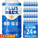【ふるさと納税】PLUSカルピス 睡眠・腸活ケア 睡眠の質 腸内環境 ストレス緩和 プレミアガセリ菌 CP2305 定期便 12ヶ月 12回配送 200mL 24本 アサヒ 乳酸菌 飲料 健康増進 総社市