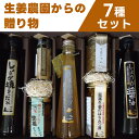 【ふるさと納税】生姜農園からの贈り物 7種 しょうが焼きのたれ 粉末生姜 佃煮 生姜シロップ はちみつ漬 生姜ジャム 生姜醤油 生姜 しょうが ジンジャー ジン...