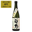 【ふるさと納税】［大典白菊］純米大吟醸　雄町（1,800ml×1本）　【お酒・日本酒・日本酒】