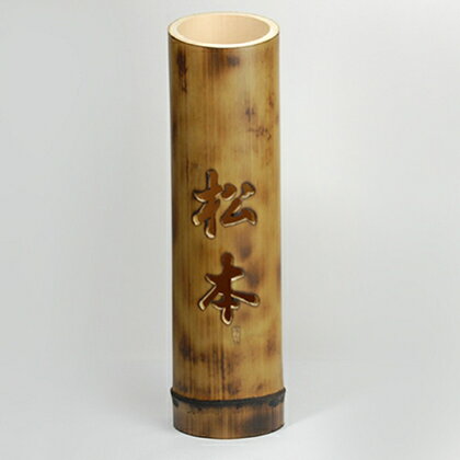 竹灯籠(オリジナル名入れ) 【民芸品・工芸品・雑貨・日用品】