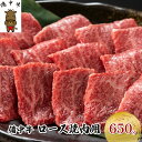 【ふるさと納税】黒毛 和牛 備中牛 ロース焼肉650g 岡山県産 【牛肉・お肉】