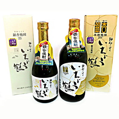 4位! 口コミ数「1件」評価「5」銀杏焼酎いちょう鶴（720mlと500ml）飲み比べ2本セット　【お酒・酒・焼酎】