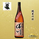 【ふるさと納税】日本酒 純米 吟醸 大典白菊 備州 （1，800ml×1本）　【お酒・日本酒】
