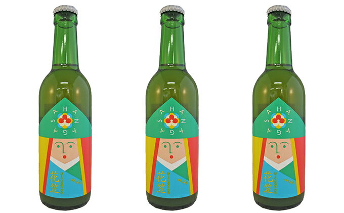 【ふるさと納税】宇治町 地ビール「花笠」3本セット お酒 酒