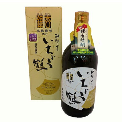 銀杏焼酎 いちょう鶴 720ml 1本　【お酒・焼酎・いちょう鶴・アルコール】