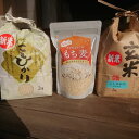 コシヒカリ精米2kg・ コシヒカリ玄米2kg・ キラリモチ精麦500g　