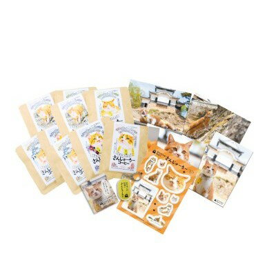 猫城主 さんじゅーろーグッズセット ドリップコーヒー 雑貨 猫グッズ オリジナルシール ポストカード キーホルダー 猫のパッケージ ブレンド モカ