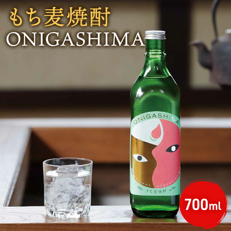 54位! 口コミ数「0件」評価「0」もち麦 焼酎 ONIGASHIMA 700ml 雑穀 酒 お酒 キラリモチ 青ヶ島 青酎 あおちゅう　【 本格麦焼酎 麦焼酎 アルコール 晩･･･ 