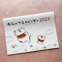 【ふるさと納税】元気のでるカレンダー 2026 カレンダー 壁掛け 1月始まり 日曜始まり 六曜 猫 イラスト イラストレーター 田渕雄三 岡山 高梁市