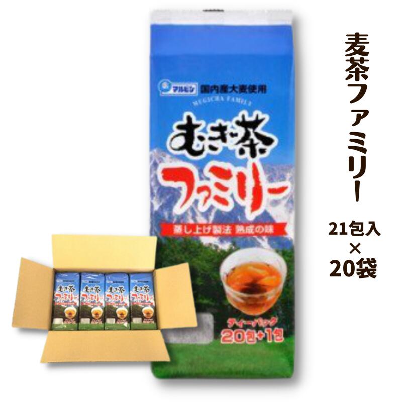 【ふるさと納税】国産麦茶ファミリ