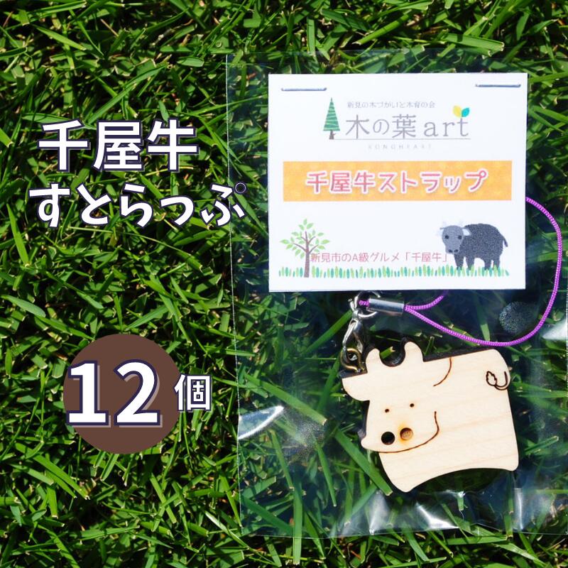 積み木 つみき ひのき ヒノキ 檜 桧 ハンドメイド 手作り 木製品 木製 知育 おすすめ かわいい 木 国産 日本製 天然木 自然木 牛 千屋牛 マスコット ストラップ 根付 プレゼント ギフト 贈り物 贈答 贈答品 贈答用