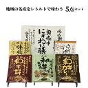 17位! 口コミ数「1件」評価「3」千屋牛や地元食材を使ったレトルト 5点 詰め合わせ 食べ比べ セット ギフト プレゼント 贈り物 贈答品 贈答用 簡単 手軽 レトルトカレー