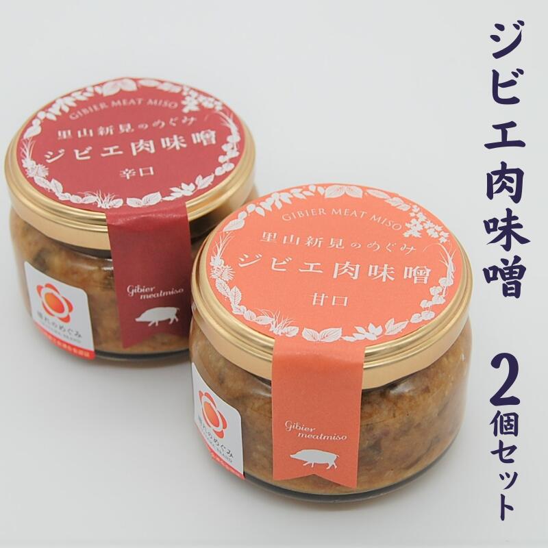 20位! 口コミ数「0件」評価「0」里山新見のめぐみ ジビエ肉味噌 2個セット