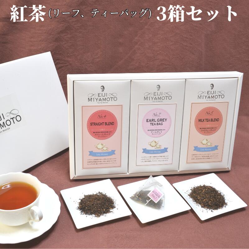 17位! 口コミ数「0件」評価「0」新見産 紅茶 3箱 ストレート ミルクティー アールグレイ ティーバッグ 茶葉 リーフ リーフティー